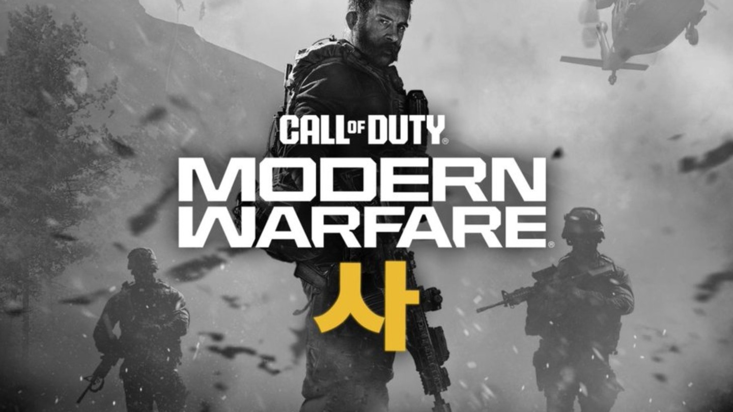 Call of Duty Modern Warfare 4